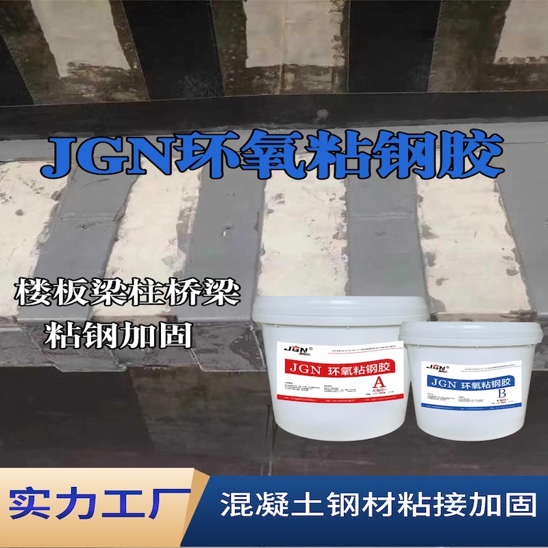 日照JGN环氧粘钢胶