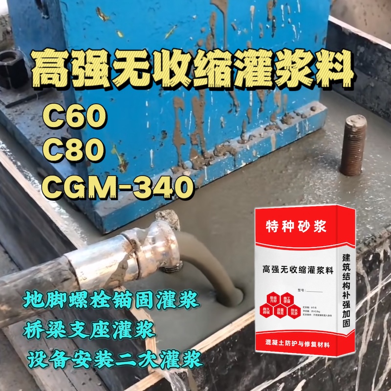 日照灌浆料施工需要振捣吗？